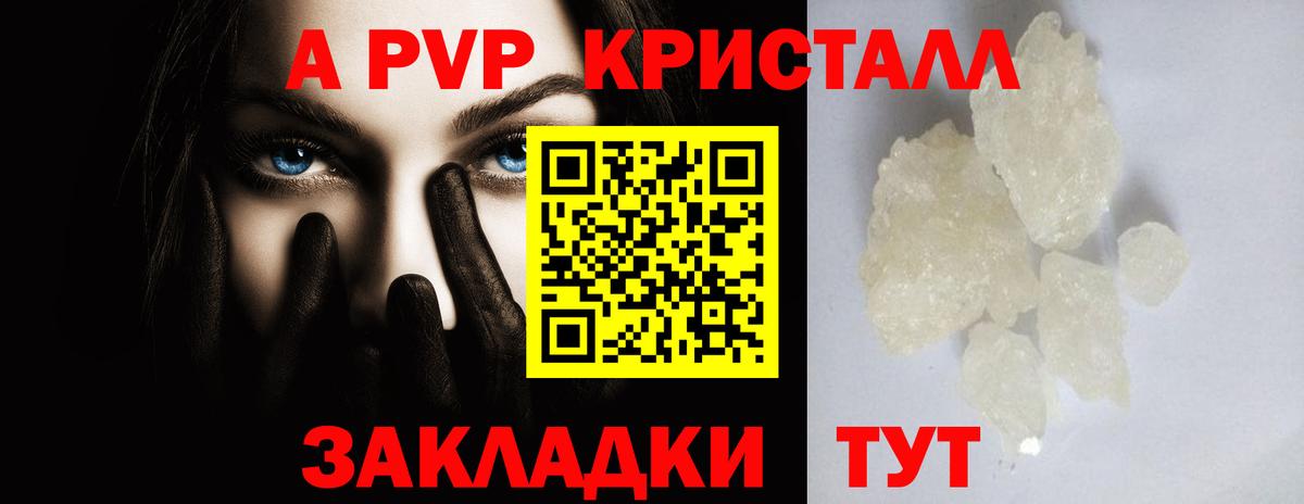 Alpha PVP Crystall Чита