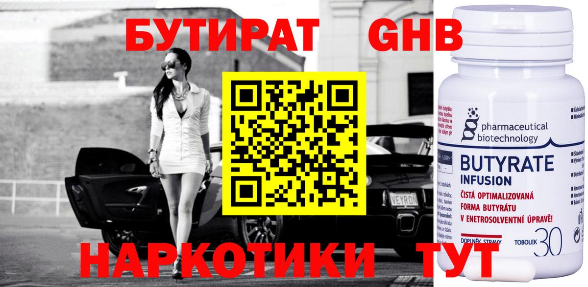 Бутират GHB Чита