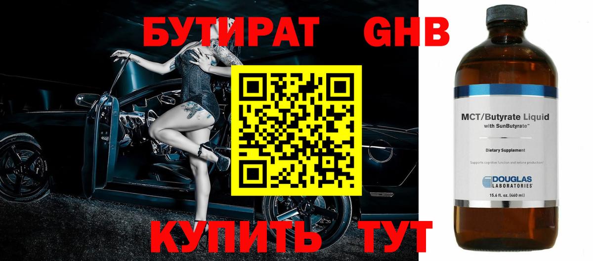 Бутират оксибутират  БУТИРАТ  Чита  Вход с VPN 