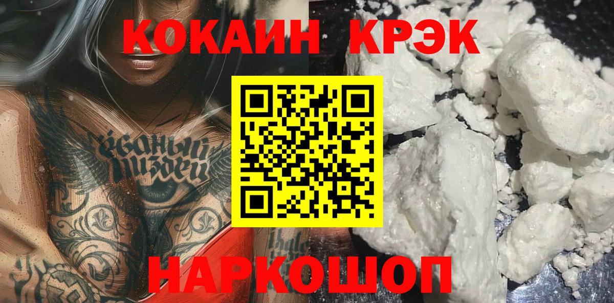 Кокаин Fish Scale Чита
