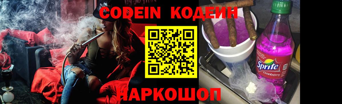 Чита  Codein напиток Lean (лин)  Вход с VPN 