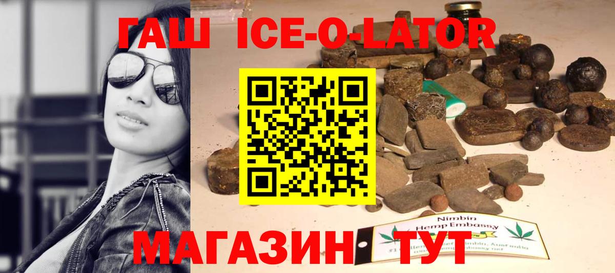 Чита  цены   Вход с VPN  ГАШИШ ice o lator  Гашиш хэш 