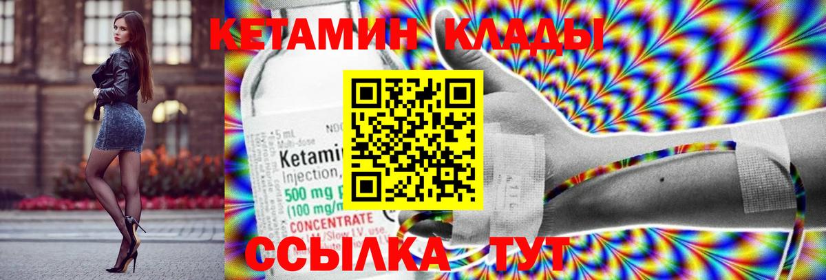 Чита  КЕТАМИН VHQ  Вход с VPN 