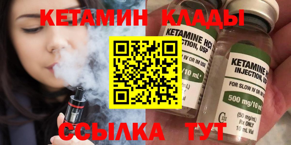 КЕТАМИН VHQ Чита