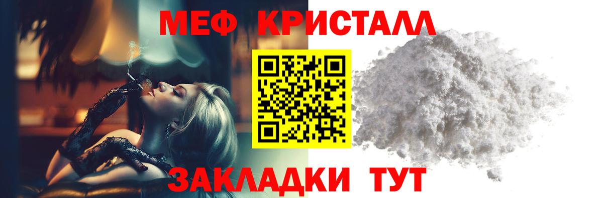 МЕФ кристаллы Чита