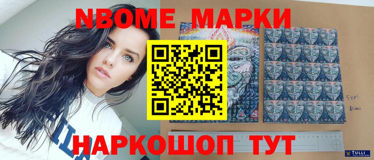 Марки NBOMe 1,8мг  Вход с VPN  Чита  Марки 25I-NBOMe  Марки NBOMe 1,8мг 